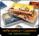 www.nemehanika.ru/plusx/magnit.html