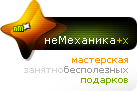www.nemehanika.ru/plusx/